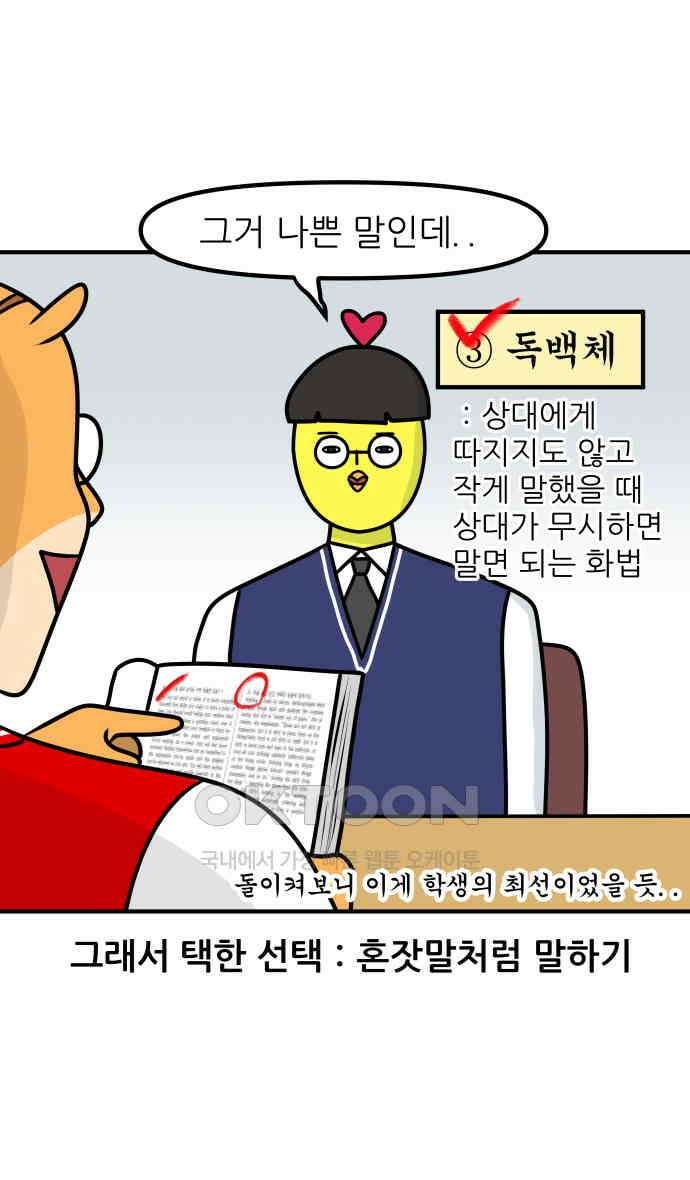 K학원 생존기 51화 - 금쪽이(2) 22