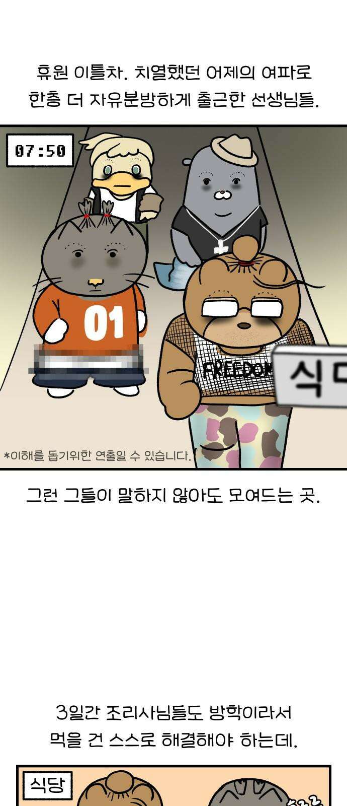 어린이집 다니는 구나 85화． 여름방학(2) 2