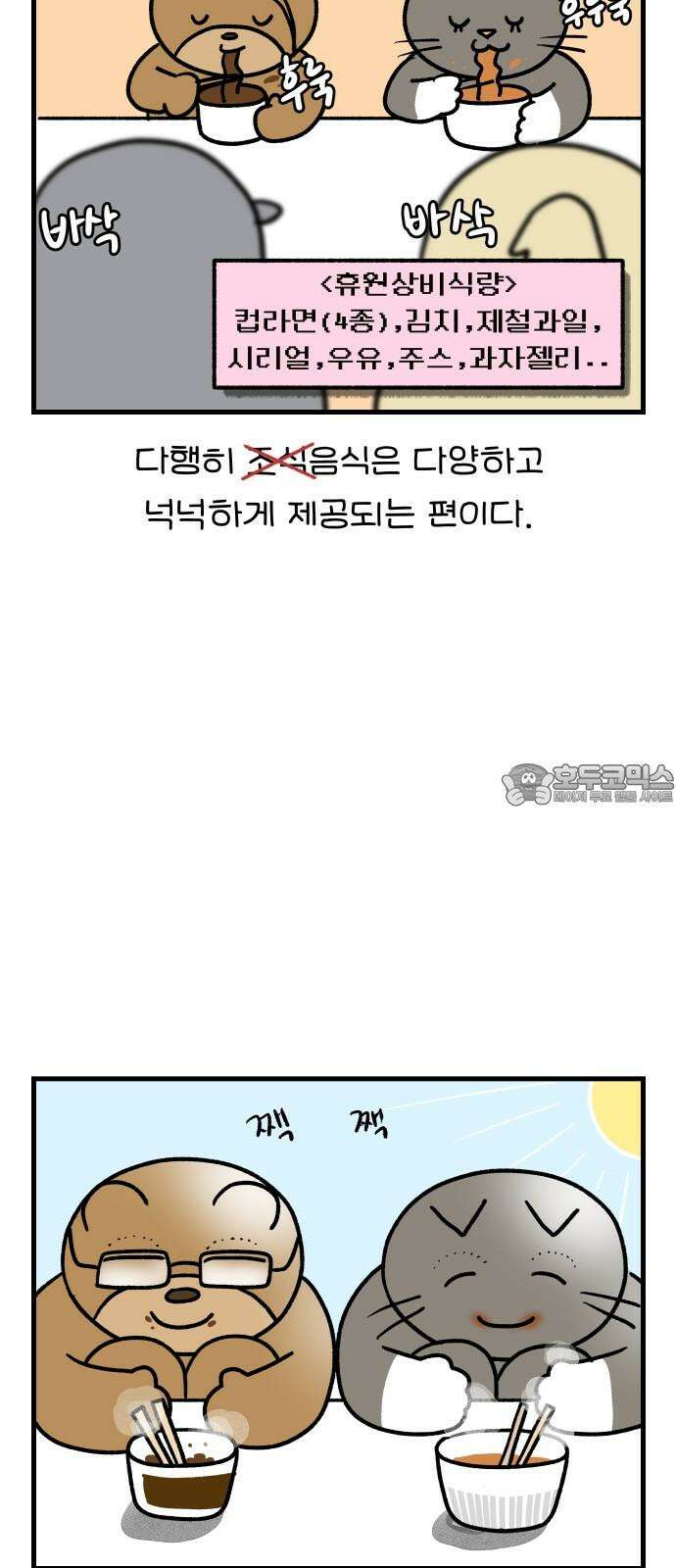 어린이집 다니는 구나 85화． 여름방학(2) 3