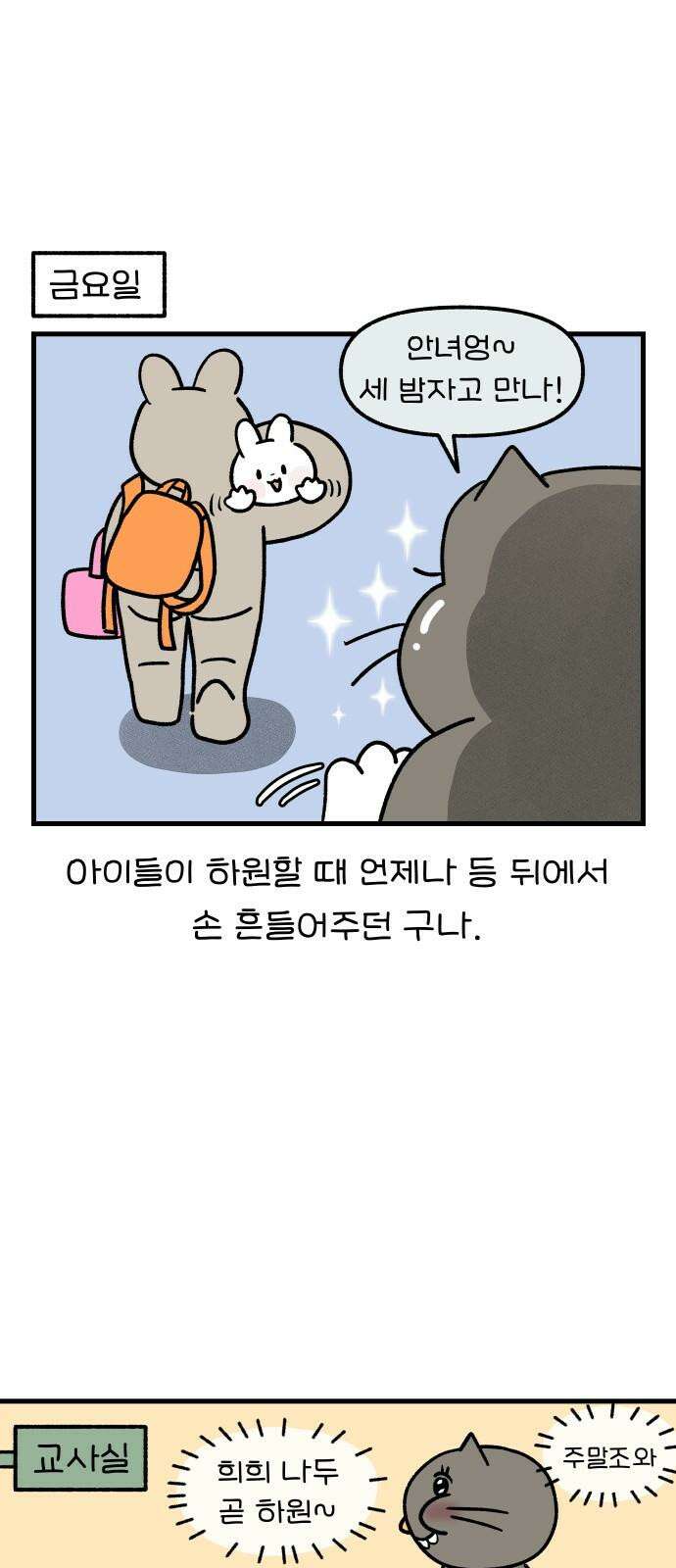 어린이집 다니는 구나 90화． 하원알바(1) 2
