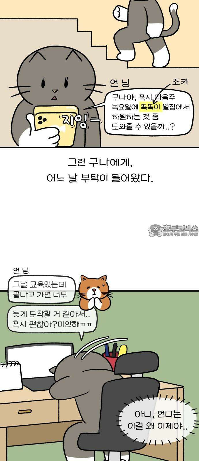어린이집 다니는 구나 90화． 하원알바(1) 3