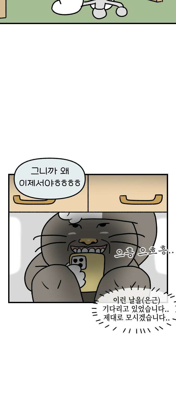 어린이집 다니는 구나 90화． 하원알바(1) 4