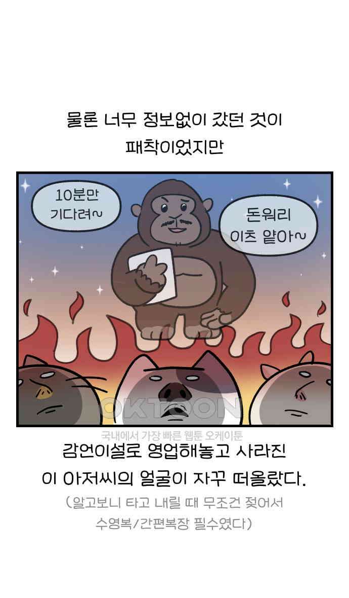 어린이집 다니는 구나 96화． 환장세일링 2