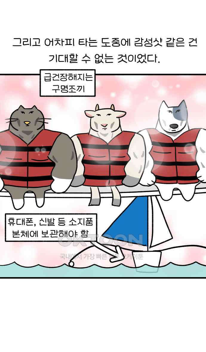 어린이집 다니는 구나 96화． 환장세일링 3