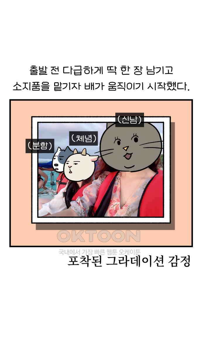 어린이집 다니는 구나 96화． 환장세일링 4