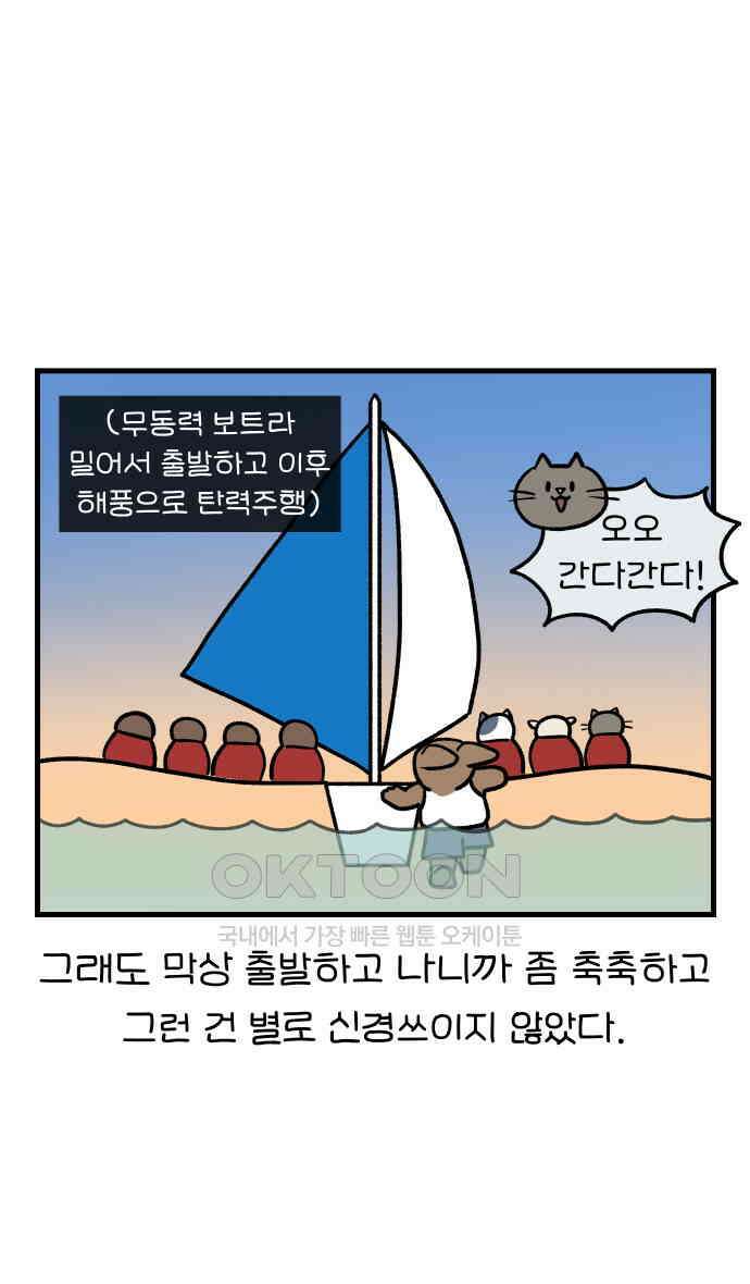 어린이집 다니는 구나 96화． 환장세일링 5