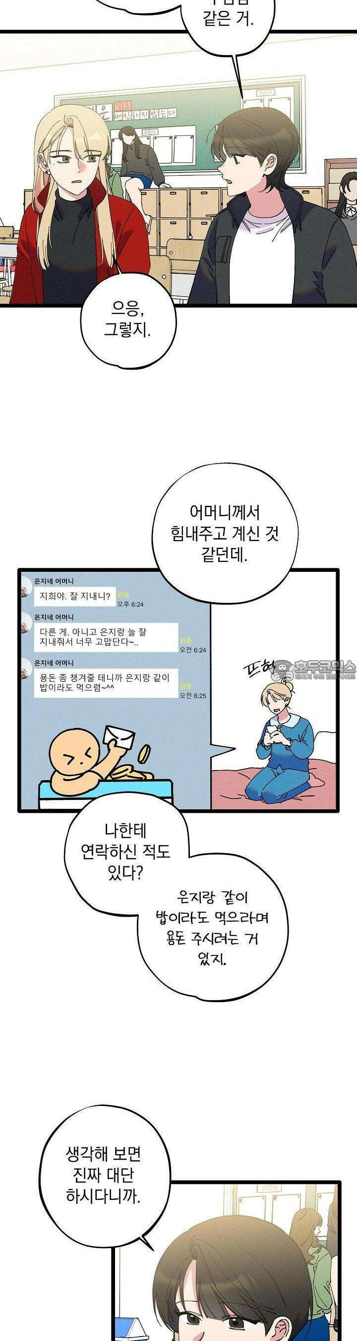하나의 길 45화 5