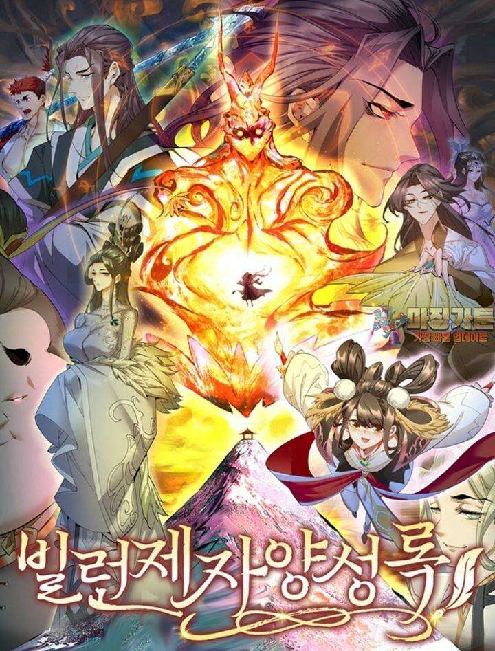 빌런제자양성록 49화 1