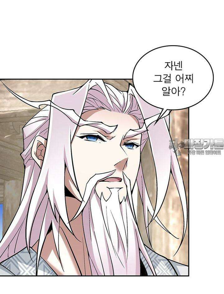 빌런제자양성록 49화 3