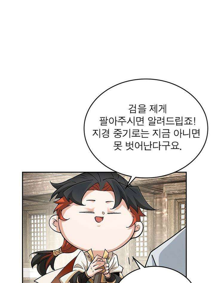 빌런제자양성록 49화 4