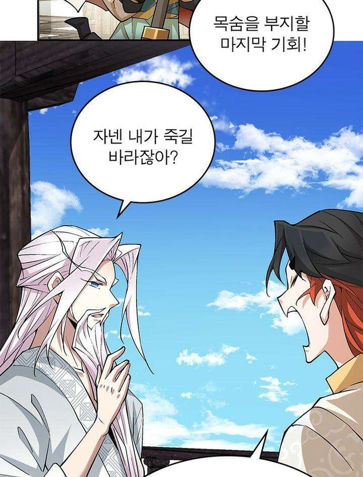빌런제자양성록 49화 5