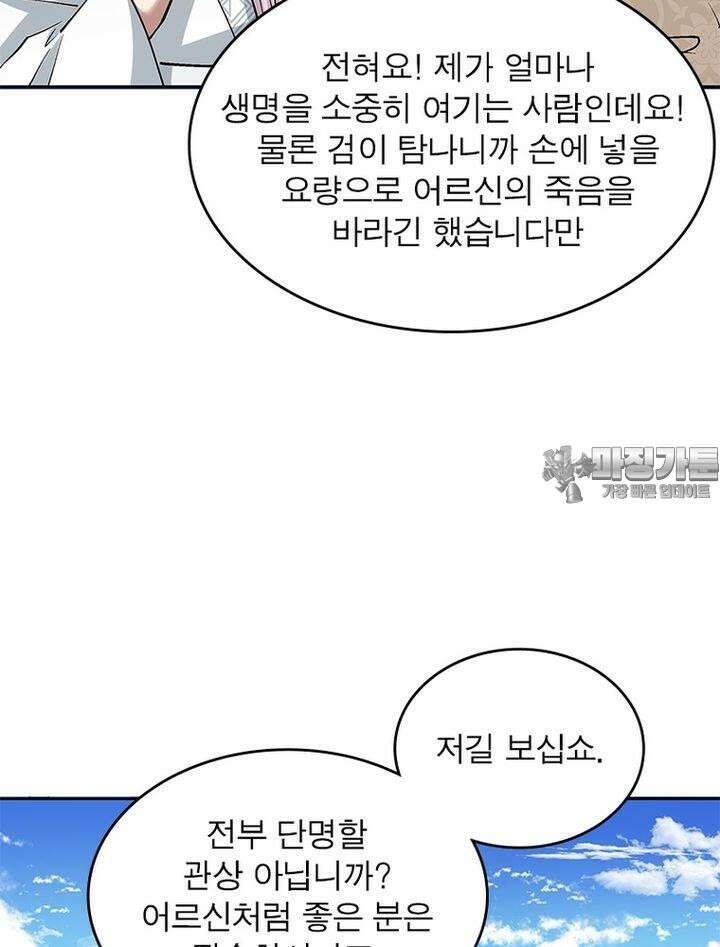 빌런제자양성록 49화 6