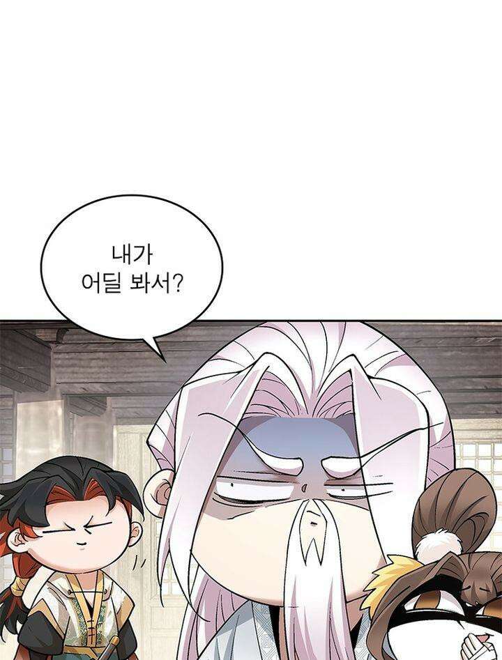 빌런제자양성록 49화 8