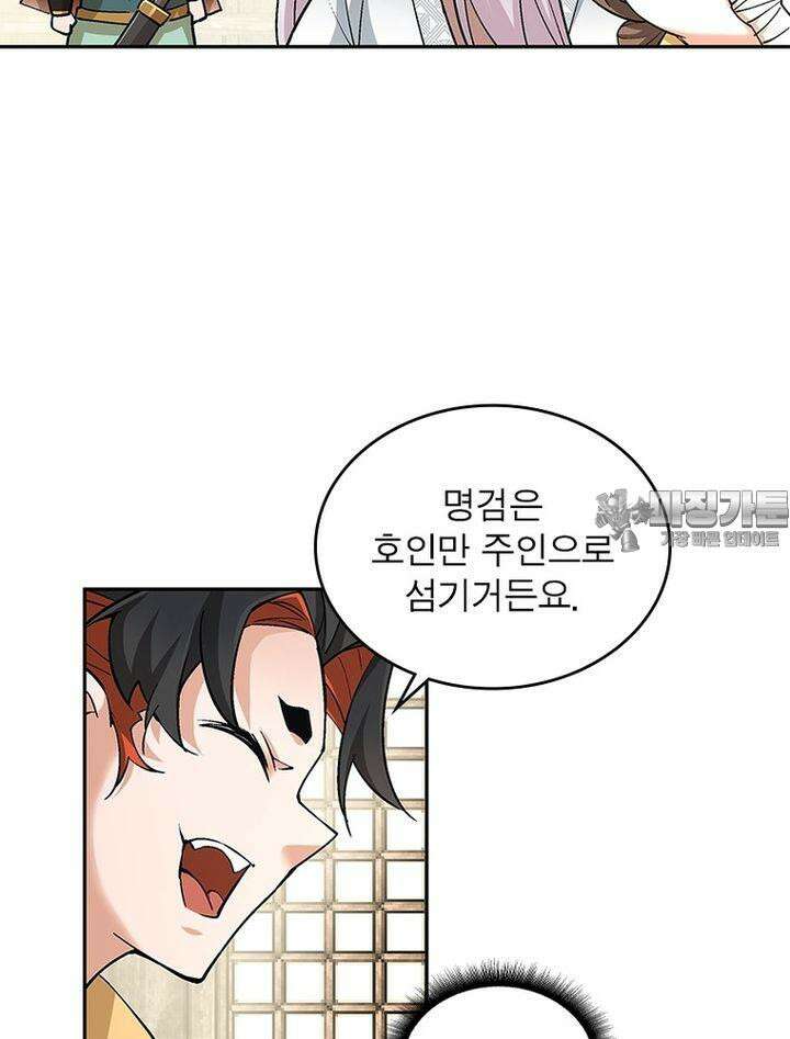 빌런제자양성록 49화 9