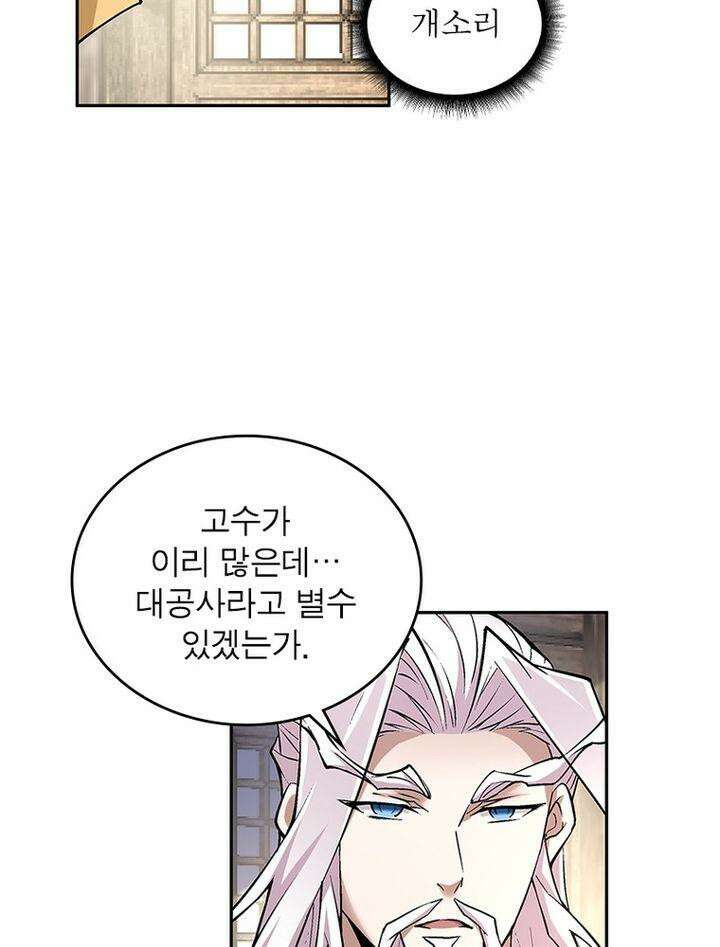 빌런제자양성록 49화 10