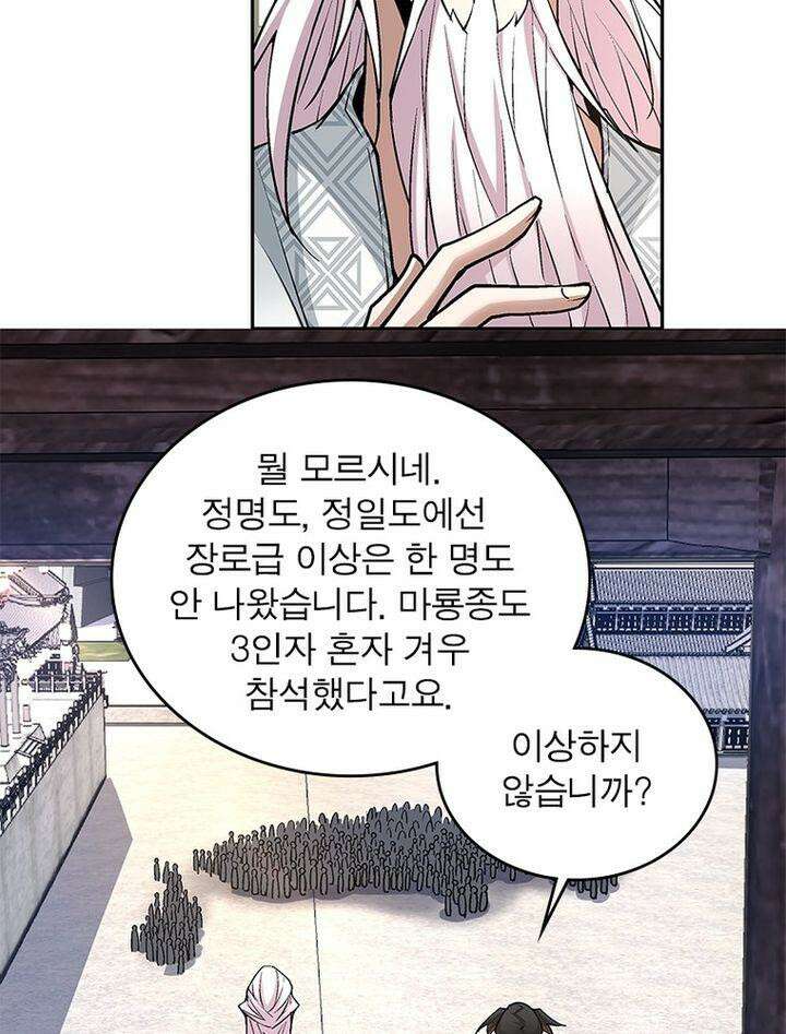 빌런제자양성록 49화 11