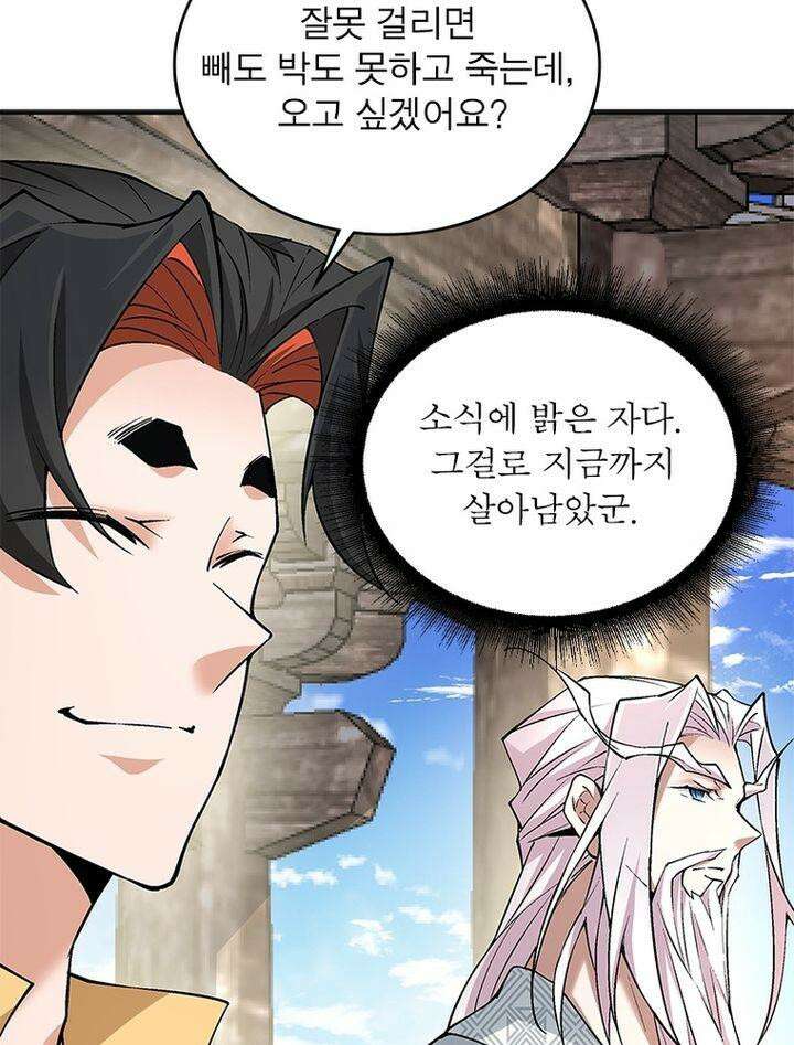 빌런제자양성록 49화 13