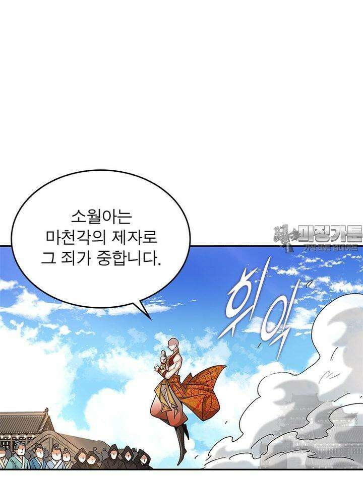 빌런제자양성록 49화 15