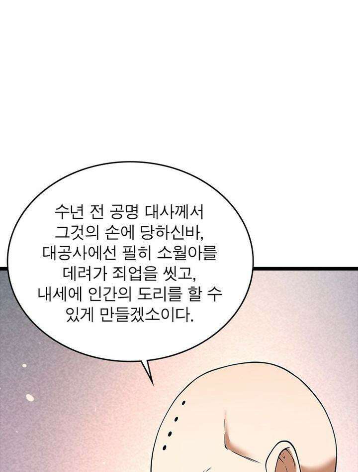 빌런제자양성록 49화 16