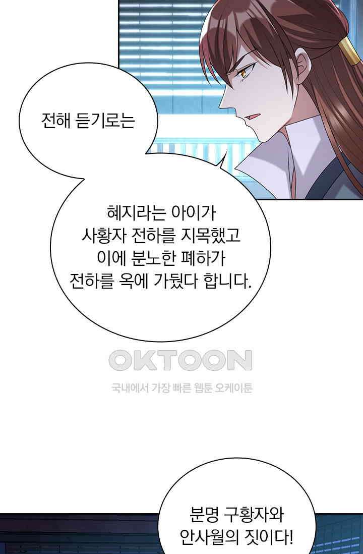 사월이 다시 오면 230화 3