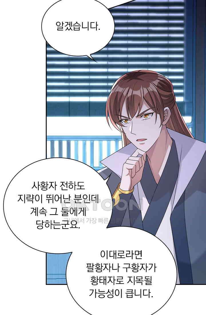 사월이 다시 오면 230화 6