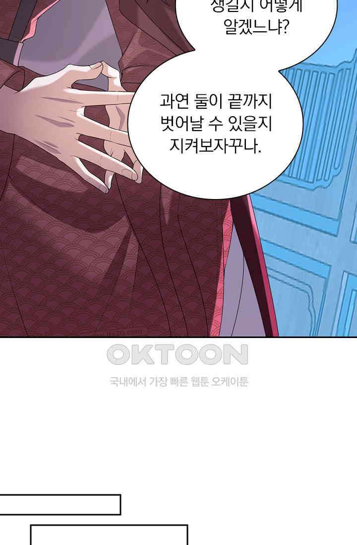 사월이 다시 오면 230화 8