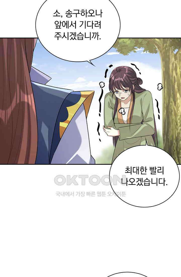 사월이 다시 오면 237화 2