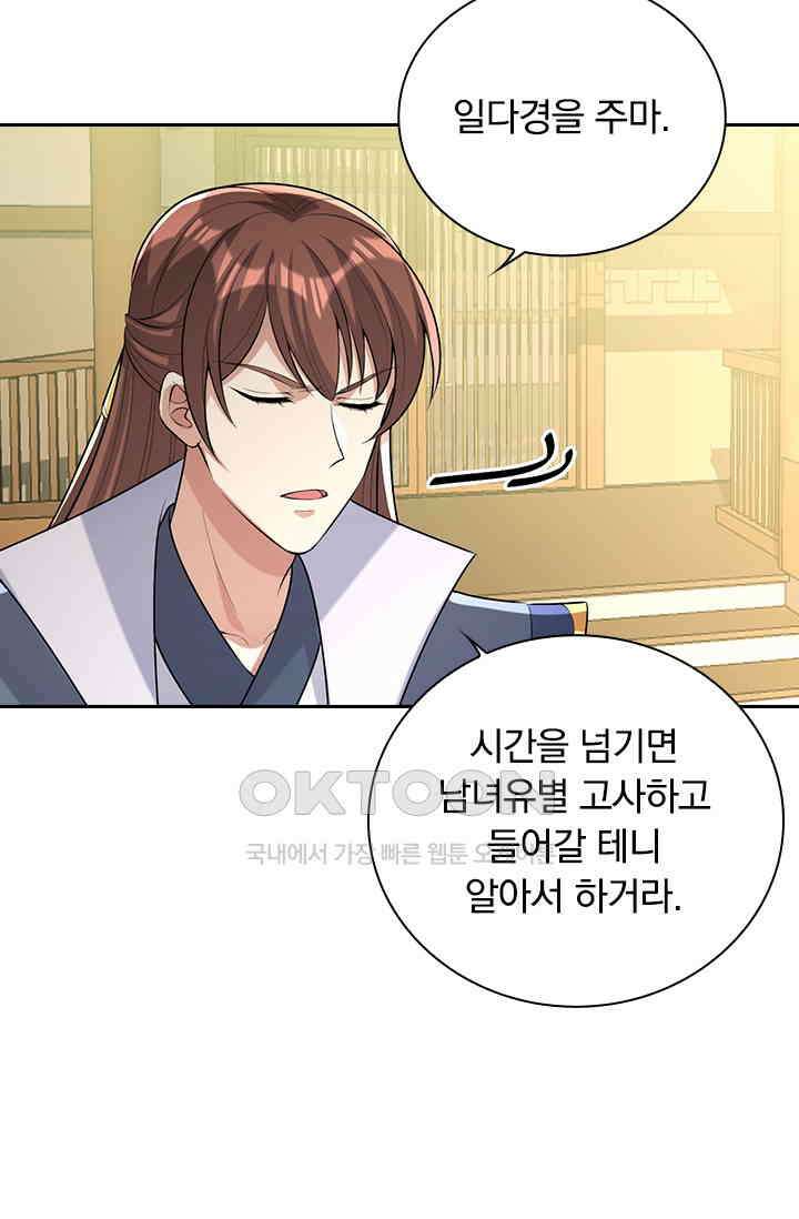 사월이 다시 오면 237화 3