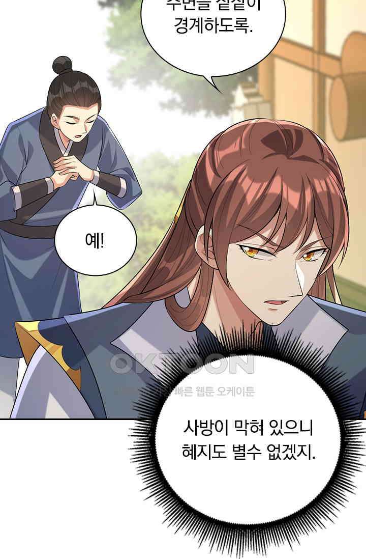 사월이 다시 오면 237화 5
