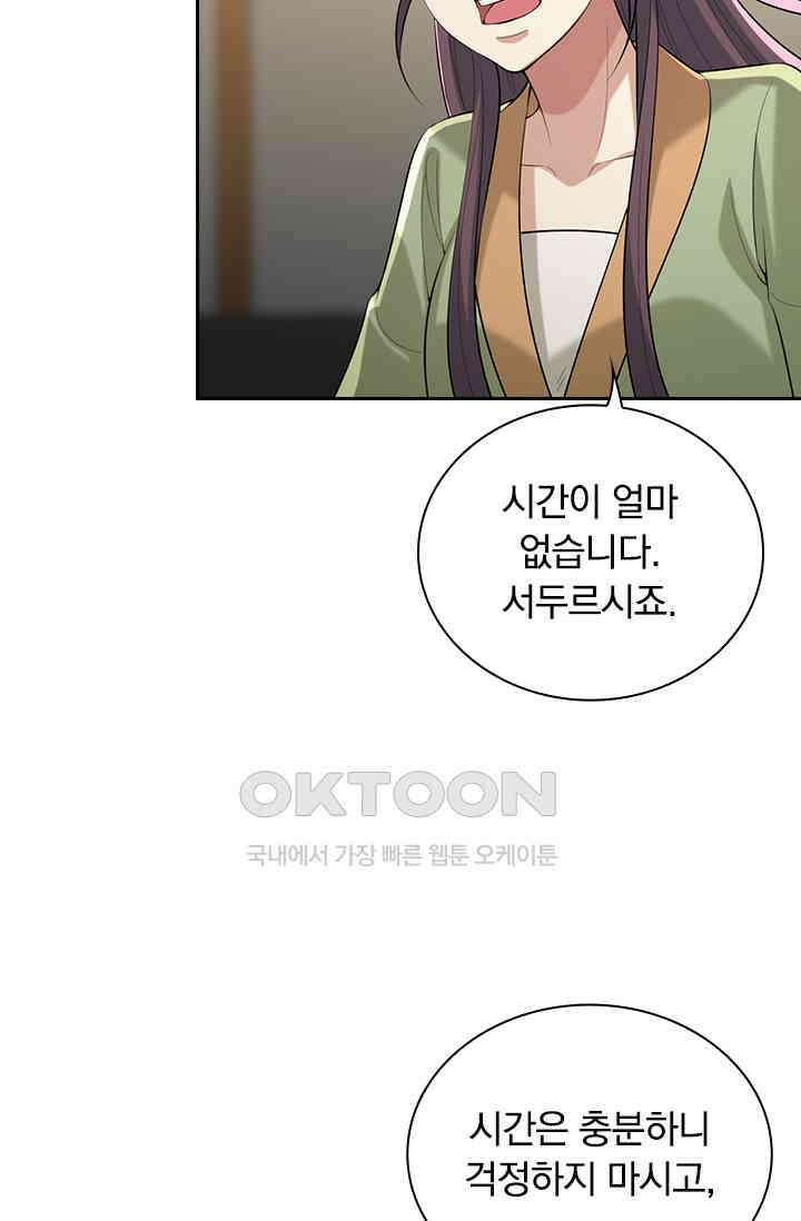 사월이 다시 오면 237화 8
