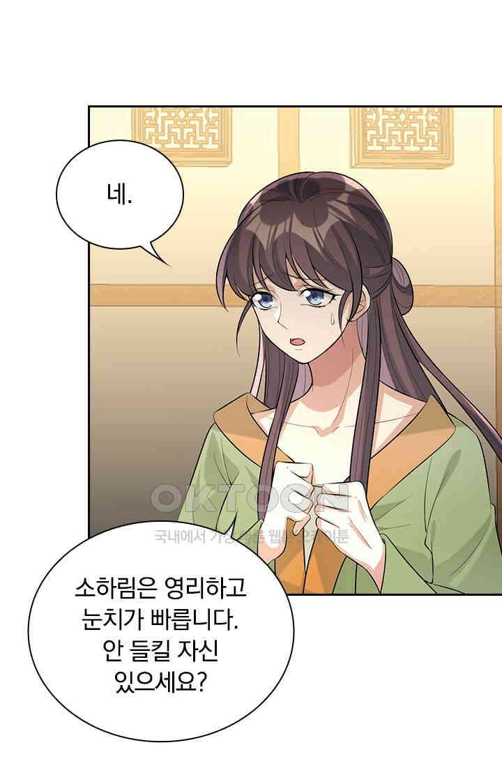 사월이 다시 오면 237화 10
