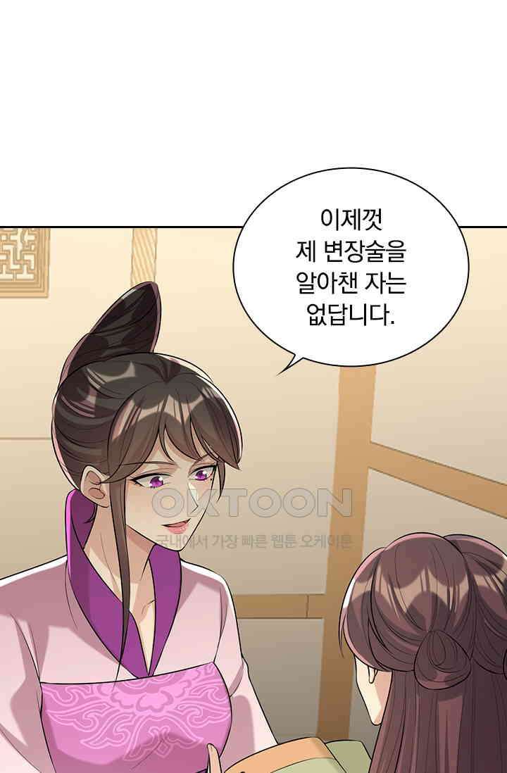 사월이 다시 오면 237화 11