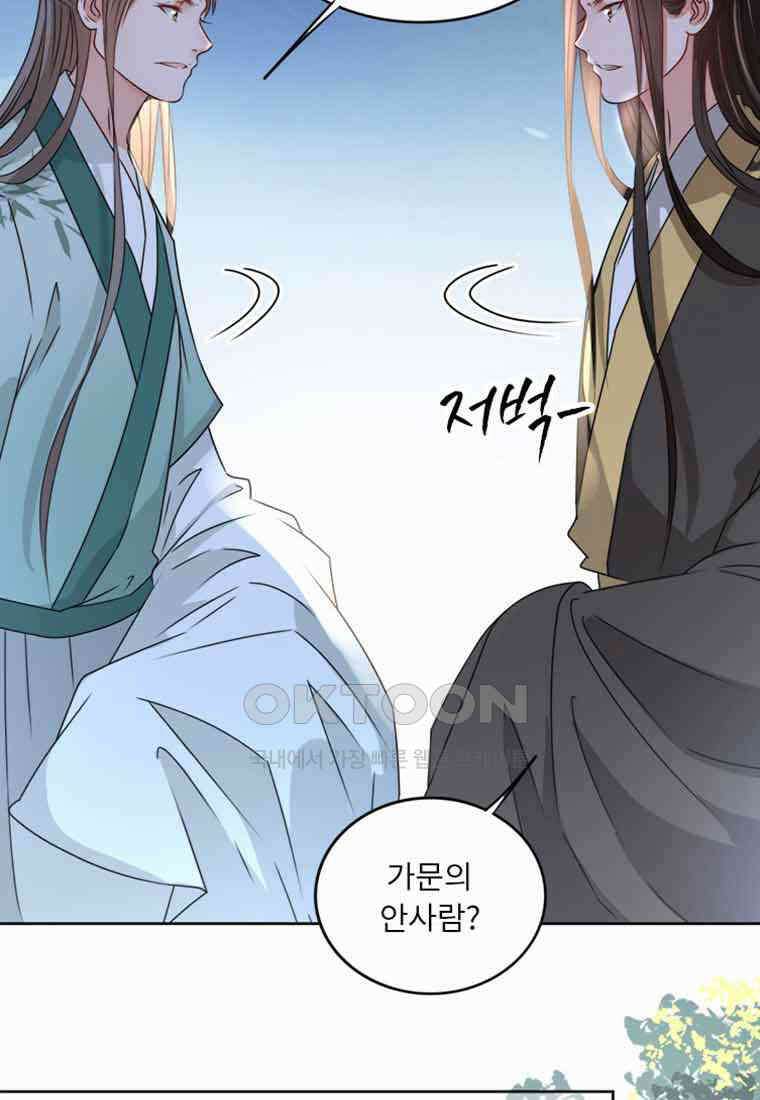 저주받은 나으리_018 13