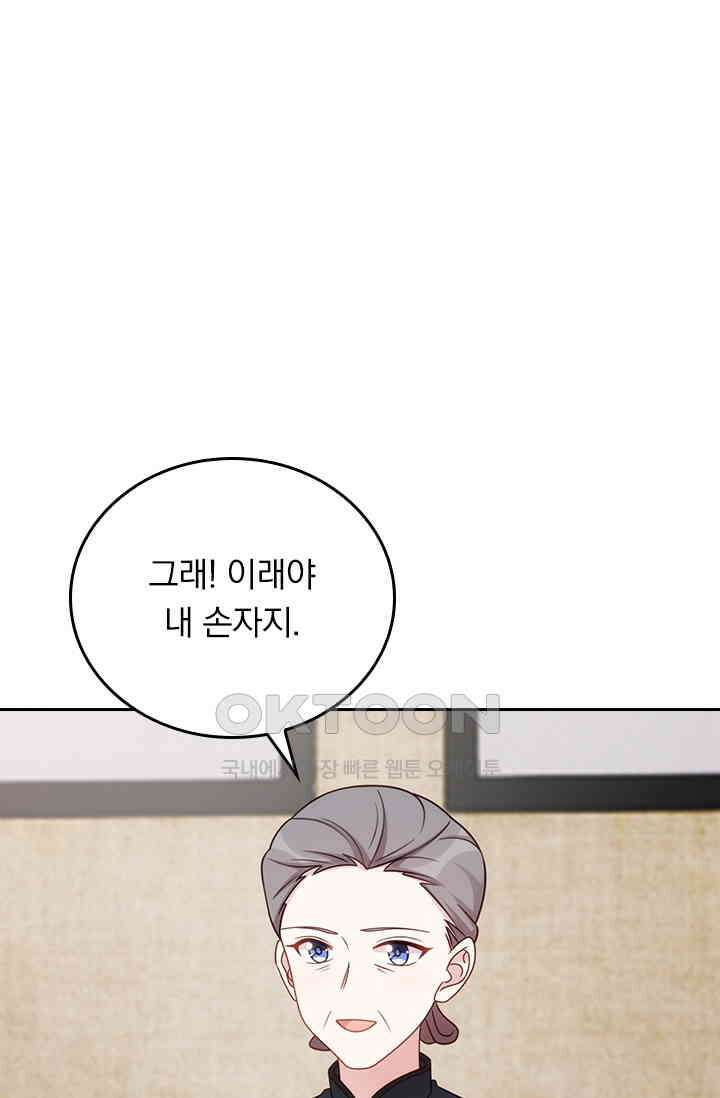 우리 아빠가 대표님이래요 225화 1