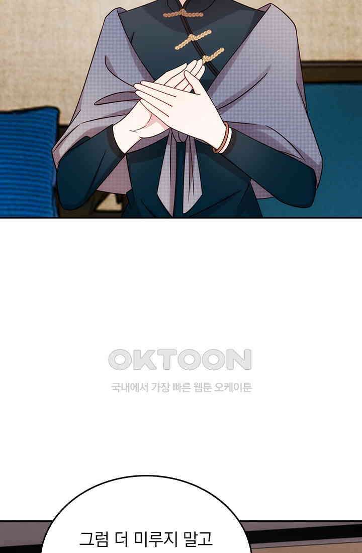 우리 아빠가 대표님이래요 225화 2