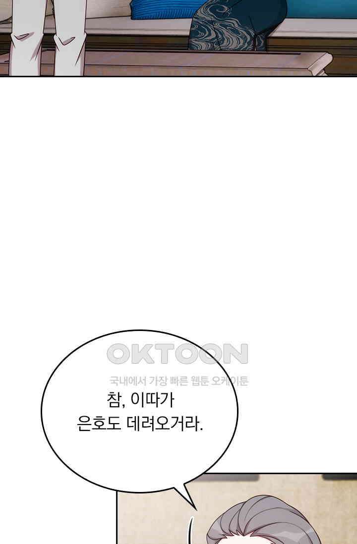우리 아빠가 대표님이래요 225화 4