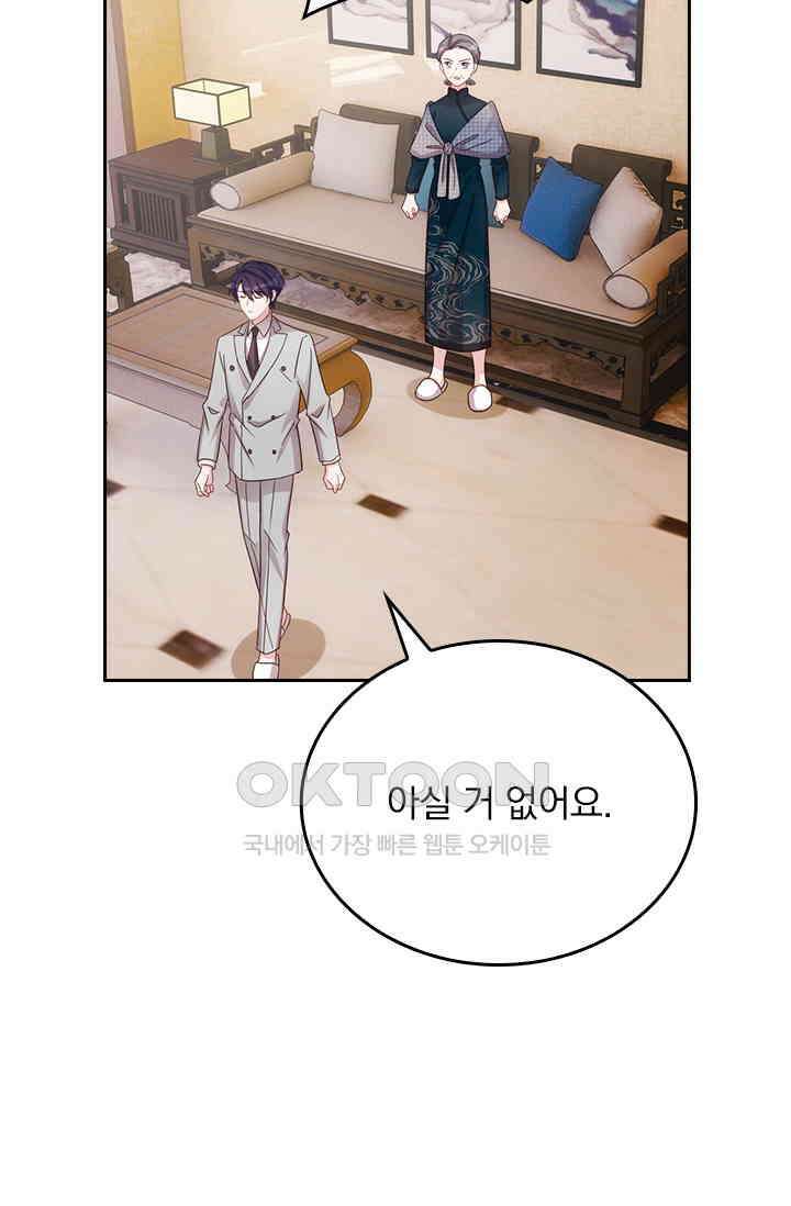 우리 아빠가 대표님이래요 225화 8