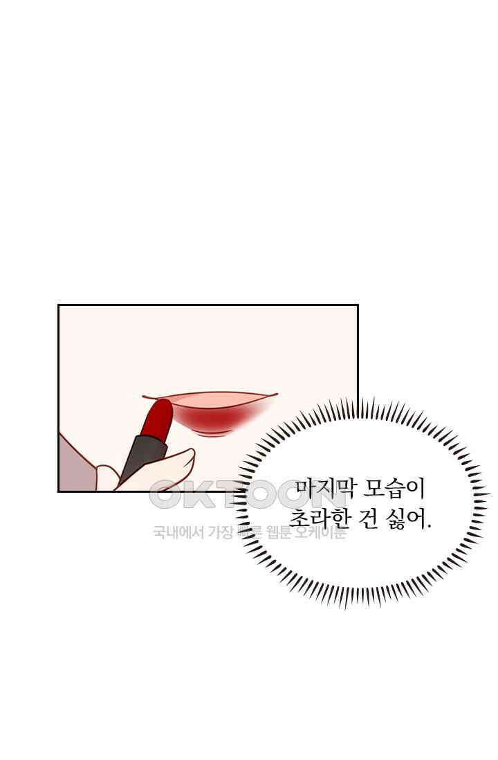 우리 아빠가 대표님이래요 229화 3