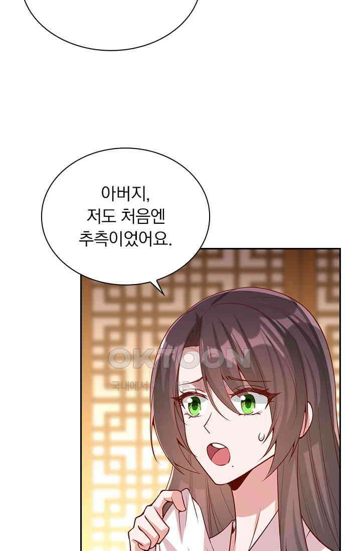 사월이 다시 오면 266화 4