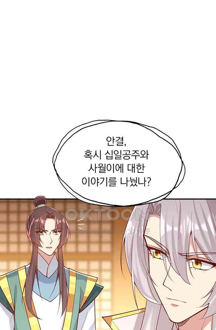 사월이 다시 오면 270화 1