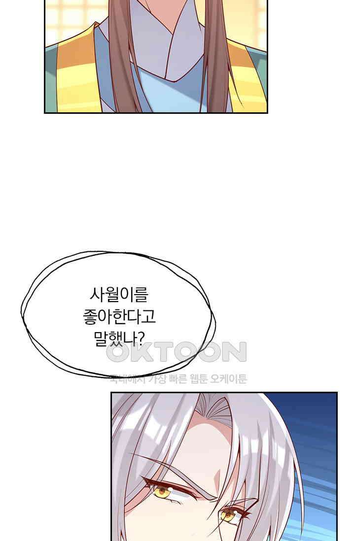 사월이 다시 오면 270화 3