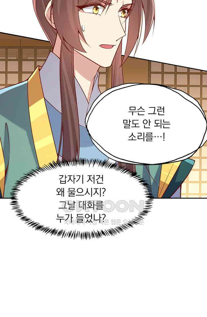 사월이 다시 오면 270화 5