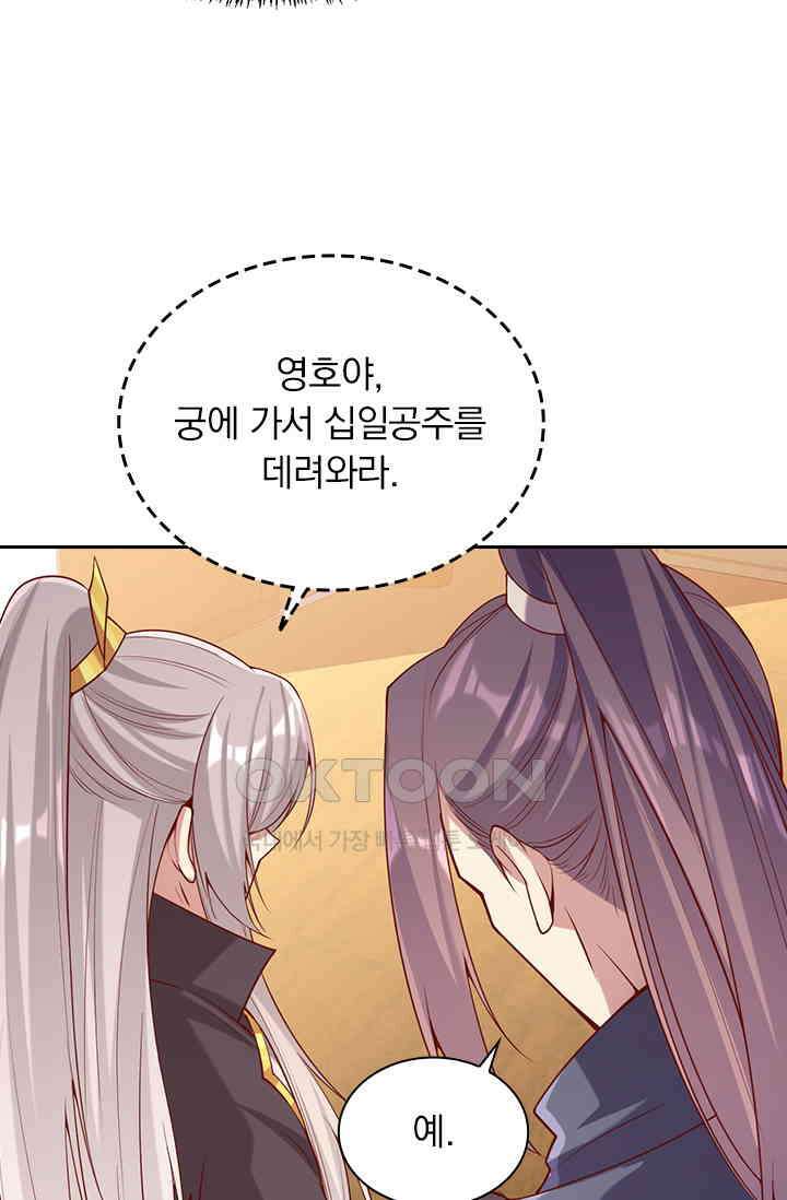 사월이 다시 오면 270화 7