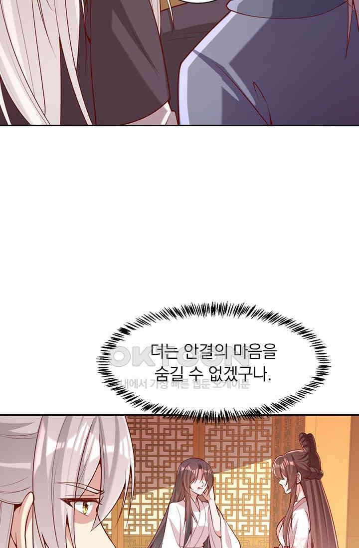 사월이 다시 오면 270화 8