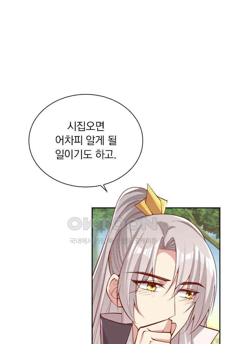 사월이 다시 오면 278화 1