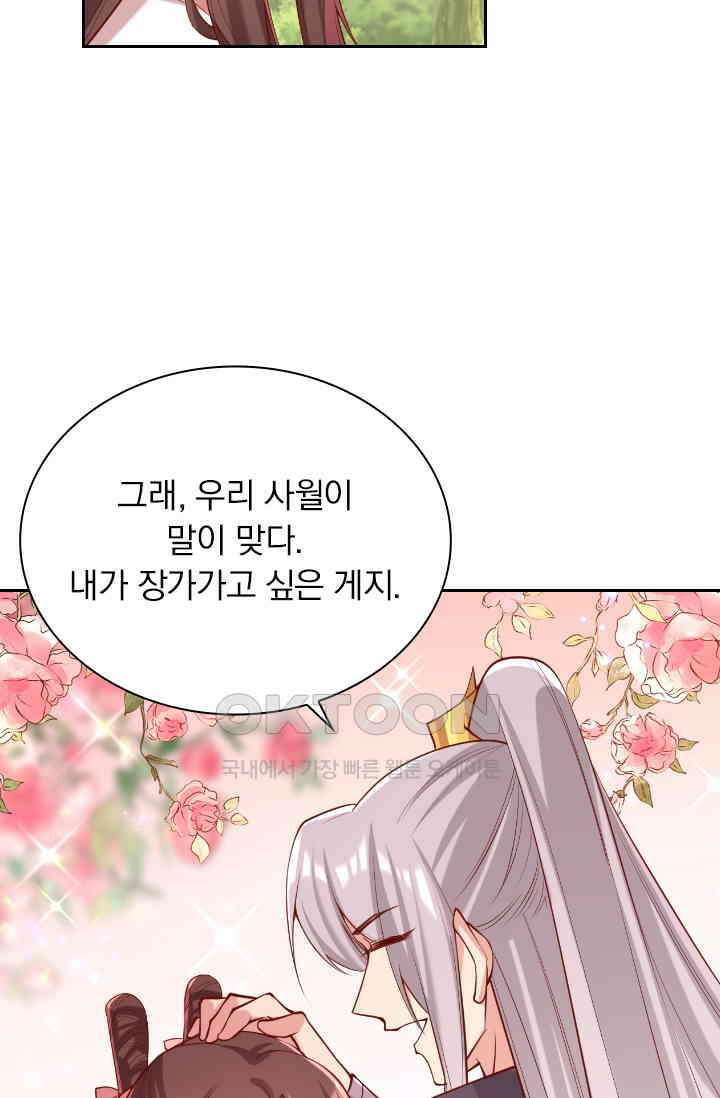 사월이 다시 오면 278화 3