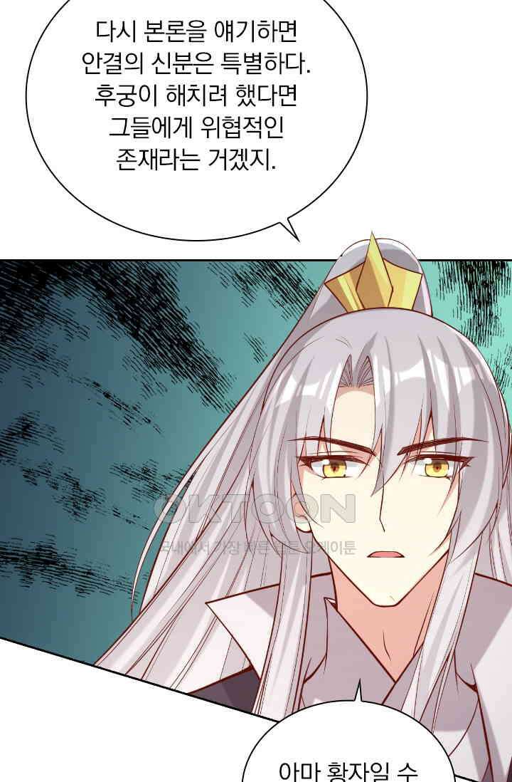 사월이 다시 오면 278화 5
