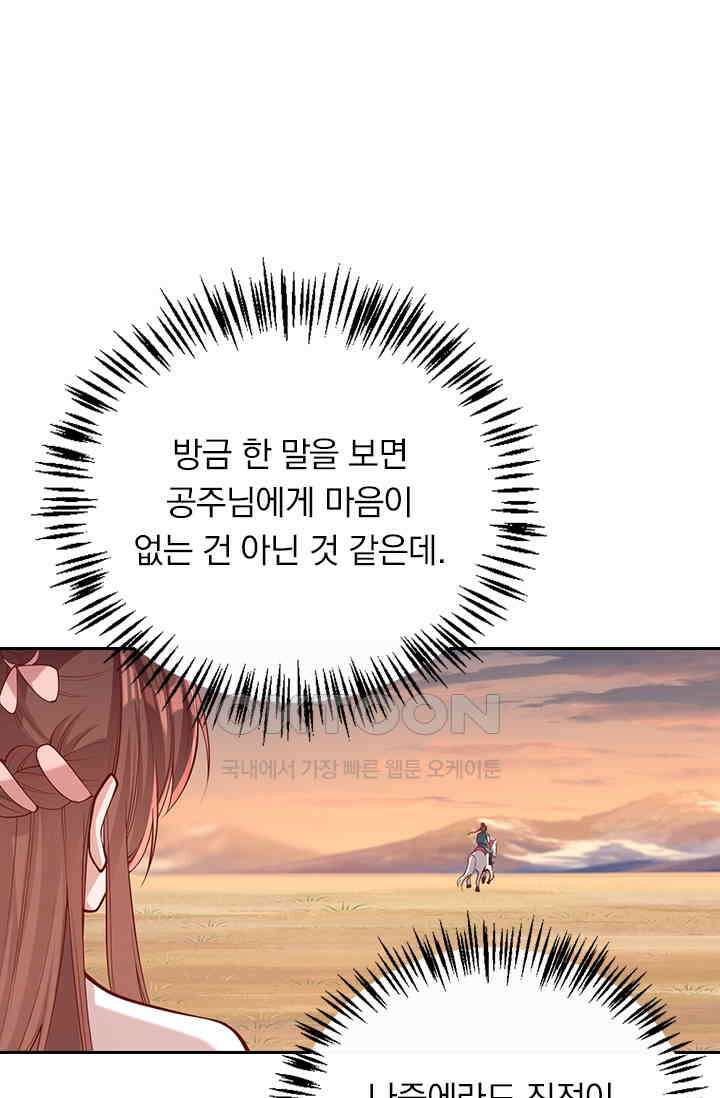 사월이 다시 오면 282화 1