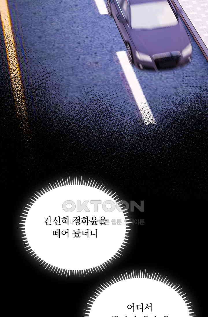 우리 아빠가 대표님이래요 271화 4