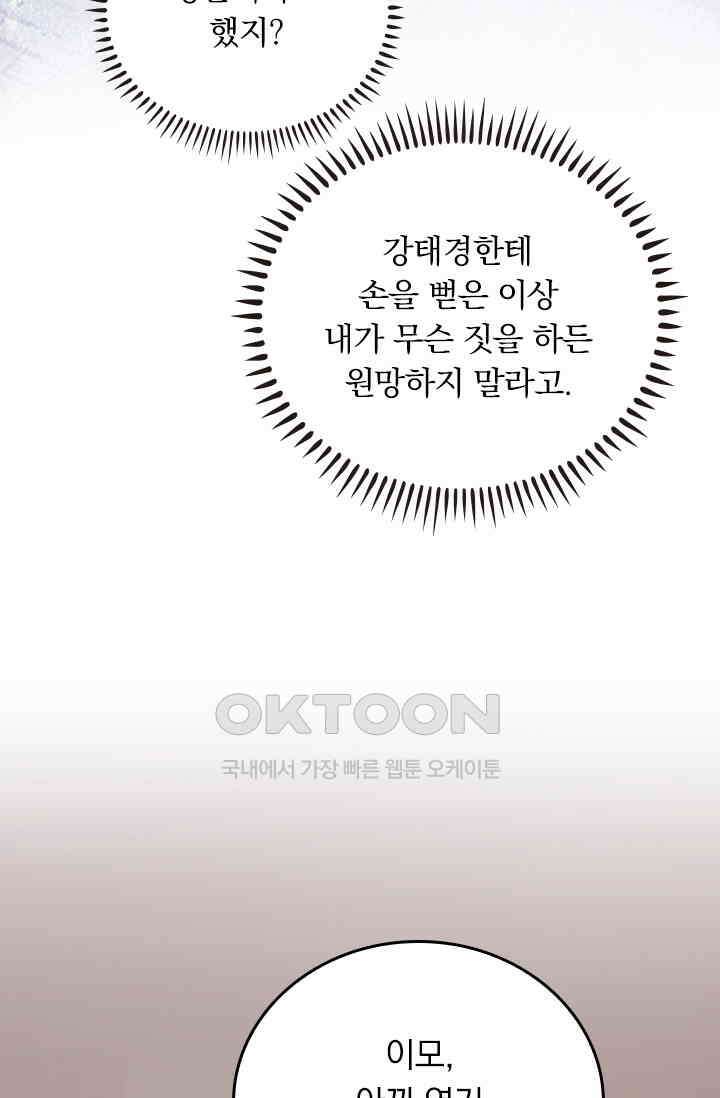 우리 아빠가 대표님이래요 271화 6